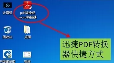迅捷pdf转换器如何将word转换为html格式?