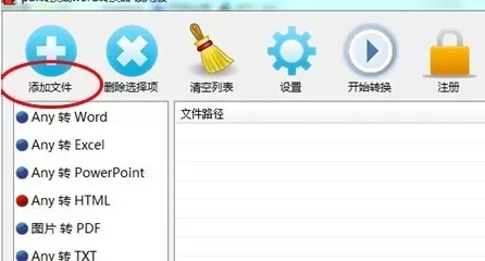 迅捷pdf转换器如何将word转换为html格式?