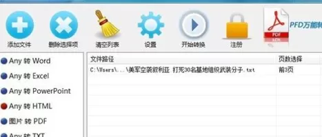 迅捷pdf转换器如何将word转换为html格式?