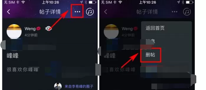 如何在阿里星球中删除帖子?在阿里星球中删除帖子的具体步骤