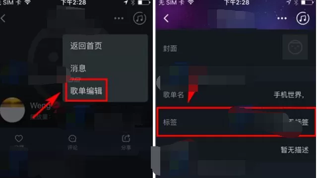 如何在阿里星球中添加歌单标签?在阿里星球中添加歌单标签的方法