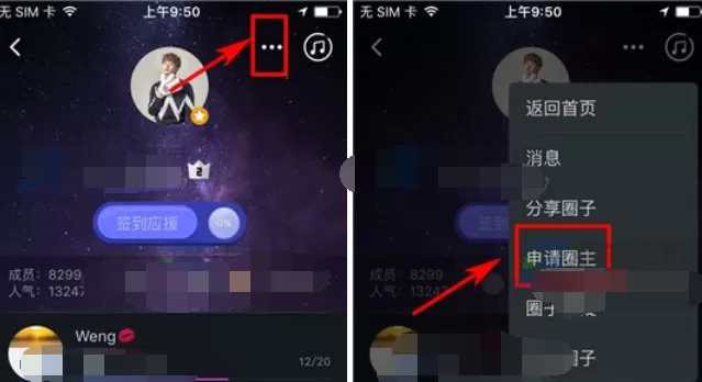 怎么在阿里星球中申请圈主?在阿里星球中申请圈主的教程