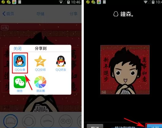 脸萌怎么设置头像?脸萌设置头像的图文教程