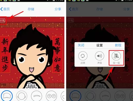 脸萌怎样关闭摇一摇功能？脸萌关闭摇一摇功能的方法