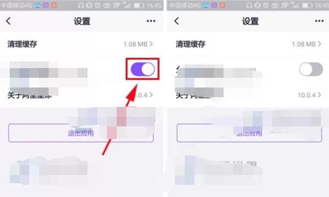 怎么在阿里星球中取消消息推送?在阿里星球中取消消息推送的方法