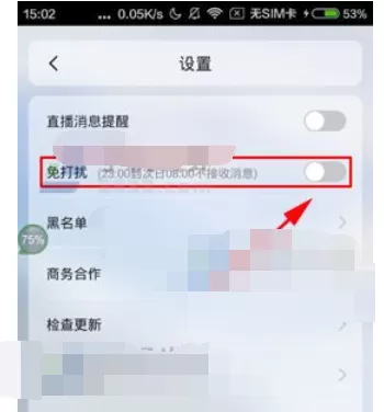 在不服中开启免打扰模式的具体操作 怎么在不服中开启免打扰模式?