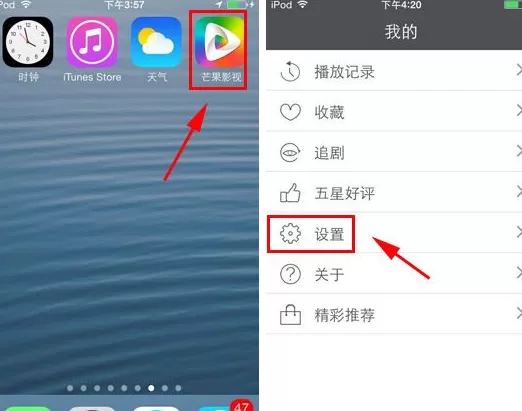 芒果影视怎样关闭内容更新提示？