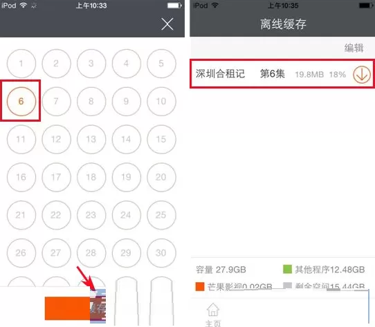 芒果影视怎样下载离线缓存?下载离线缓存的方法