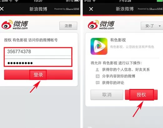 芒果影视怎样分享到新浪微博?