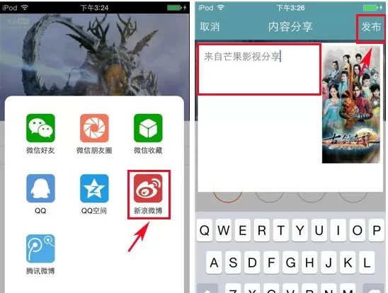 芒果影视怎样分享到新浪微博?
