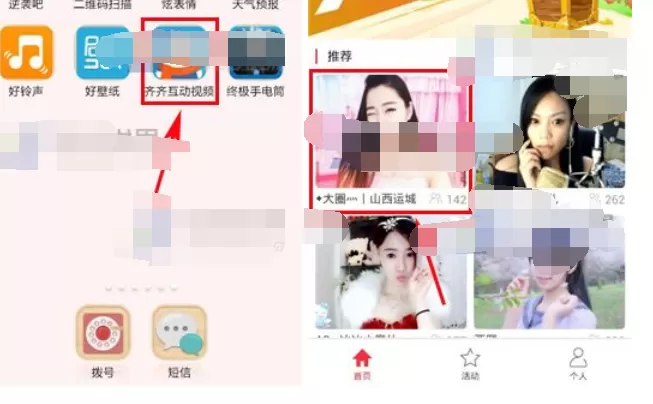 怎么在齐齐互动视频中关注主播？齐齐互动视频关注主播的教程