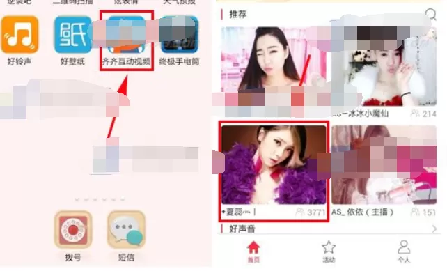 在齐齐互动视频中给主播赠送礼物的具体操作