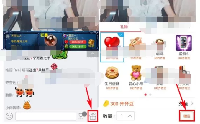 在齐齐互动视频中给主播赠送礼物的具体操作
