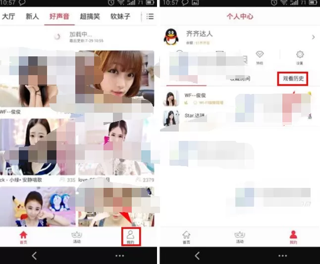 在齐齐互动视频中删除观看历史的图文教程