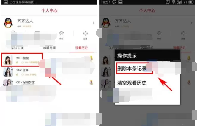 在齐齐互动视频中删除观看历史的图文教程