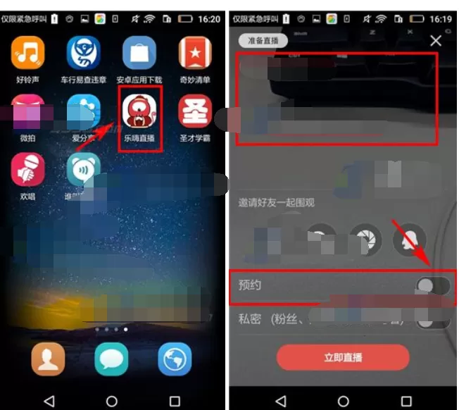 怎么在乐嗨直播中发布预约？乐嗨直播发布预约的图文教程