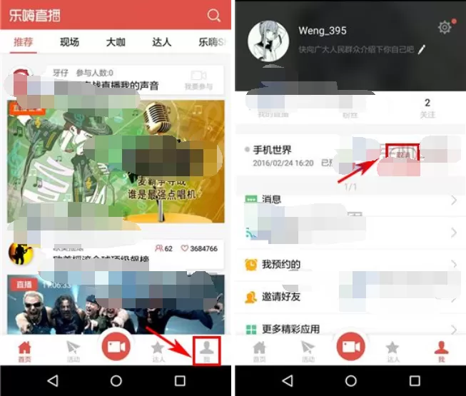 如何在乐嗨直播中取消预约?乐嗨直播取消预约的方法