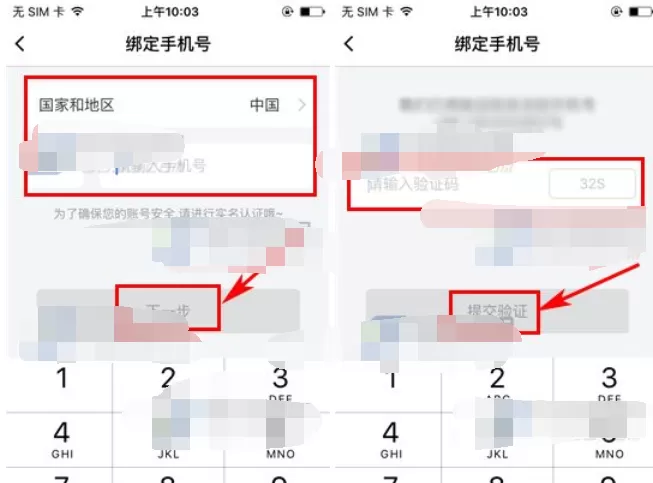 如何在乐嗨直播中绑定手机号?乐嗨直播绑定手机号的方法