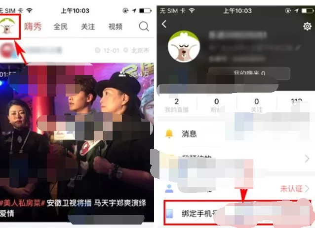 如何在乐嗨直播中绑定手机号？乐嗨直播绑定手机号的方法