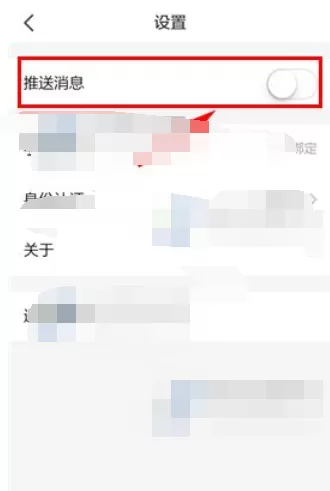 如何在快鱼直播中关闭推送消息?快鱼直播关闭推送消息的步骤