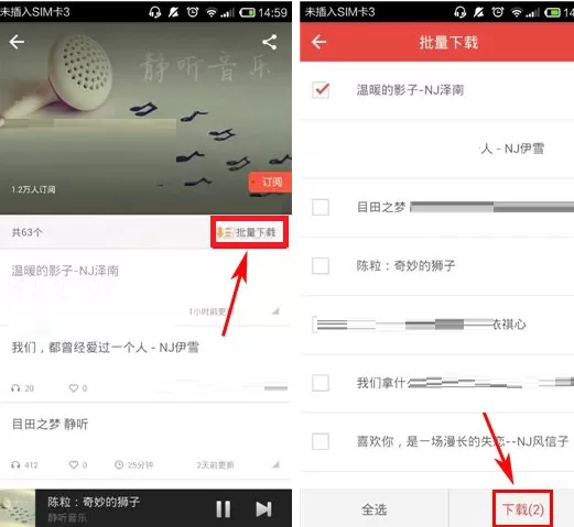 凤凰FM如何批量下载节目?凤凰FM批量下载节目的方法