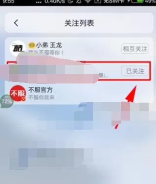 在不服中取消关注的图文教程 怎么在不服中取消关注?