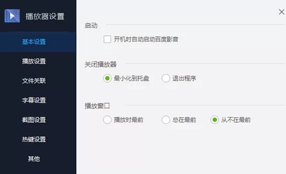 百度影音如何关联文件格式?百度影音关联文件格式的方法