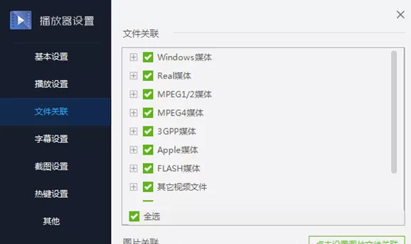 百度影音如何关联文件格式?百度影音关联文件格式的方法