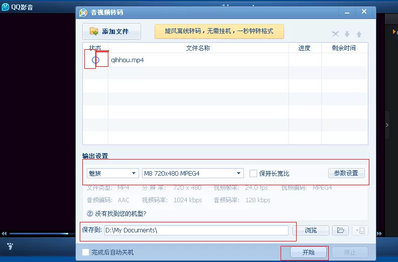 QQ影音如何转换格式?QQ影音转换格式的方法