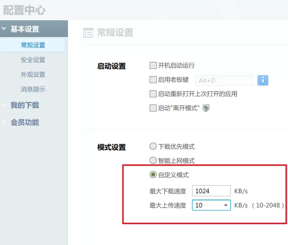 win7迅雷下载速度慢如何解决？
