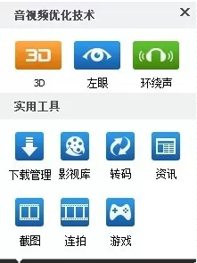 暴风影音如何看3D电影?暴风影音设置3D的方法