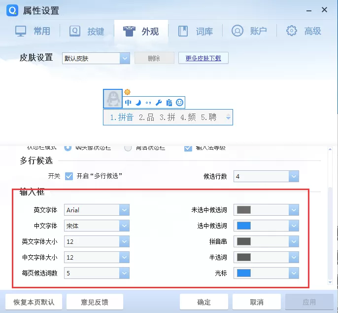 QQ输入法如何调整字体大小?调整字体大小的方法