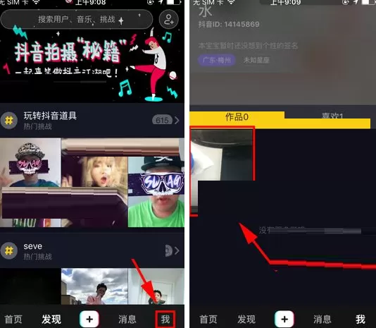 抖音短视频如何删除草稿？抖音删除草稿的方法