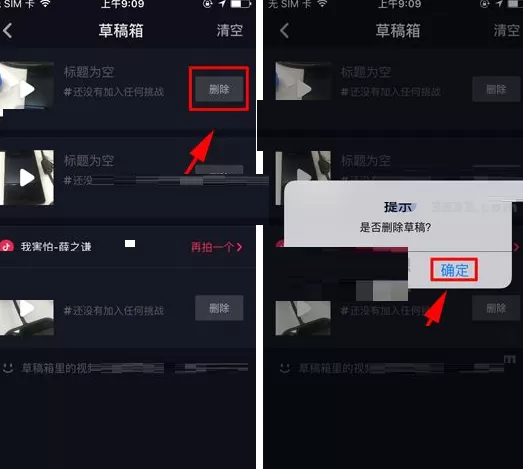 抖音短视频如何删除草稿?抖音删除草稿的方法