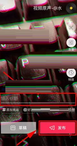 抖音短视频怎样给视频添加特效?添加特效的方法