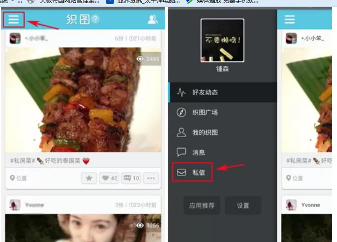 怎么删除织图中的私信？织图中私信的删除方法