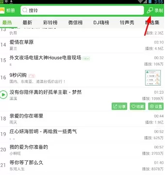 铃声多多如何自制铃声?铃声多多自制铃声的方法