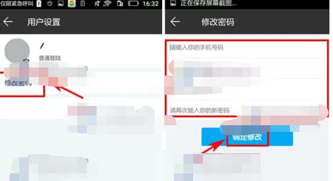 怎么在爱分享中修改密码?修改爱分享密码的具体操作