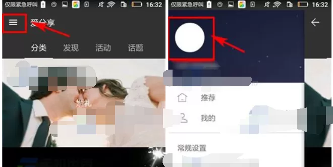 怎么在爱分享中修改密码?修改爱分享密码的具体操作