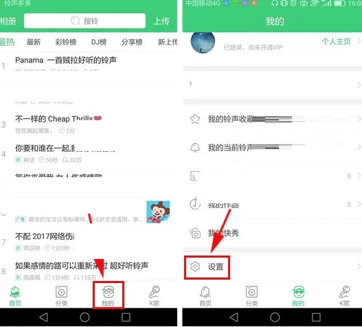 铃声多多怎样关闭连续播放？铃声多多关闭连续播放的方法