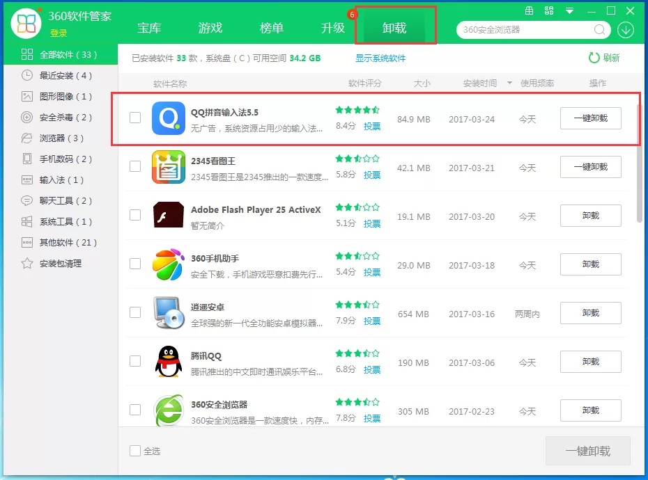 QQ输入法如何卸载?卸载QQ输入法的几种方法