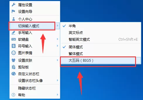 QQ输入法怎样切换大五码?QQ输入法切换大五码的方法