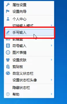QQ输入法怎么开启手写模式？QQ输入法开启手写模式教程