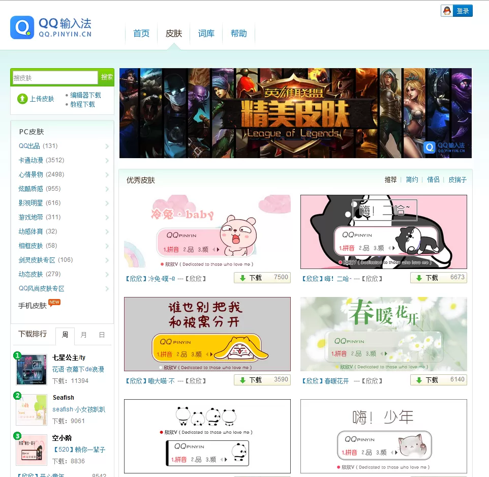 QQ输入法如何换皮肤?QQ输入法换皮肤的方法
