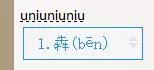 QQ输入法怎样打出不认识的字?