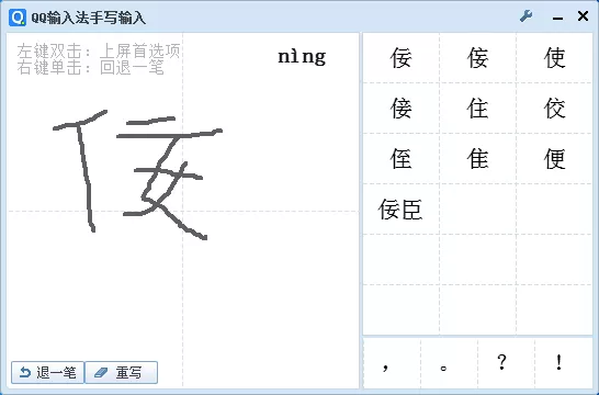 QQ输入法怎样打出不认识的字?