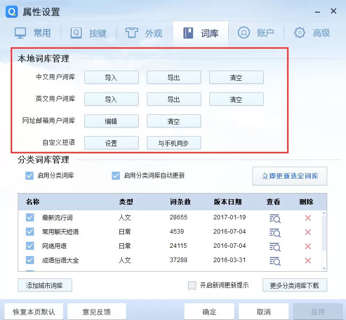 QQ输入法如何导入词库?QQ输入法导入词库的方法