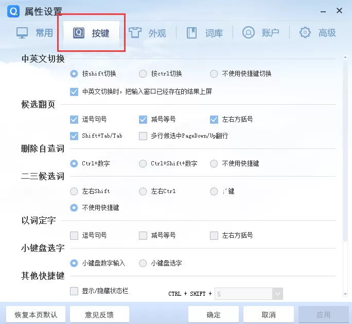QQ输入法怎样设置快捷键?QQ输入法设置快捷键的方法