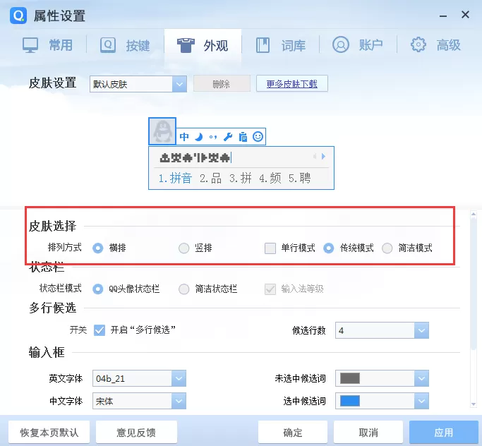 QQ输入法不显示拼音如何解决?