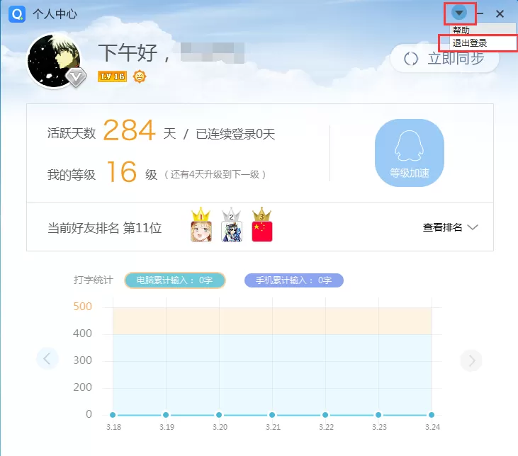 QQ输入法如何取消自动登录?QQ输入法取消自动登录教程